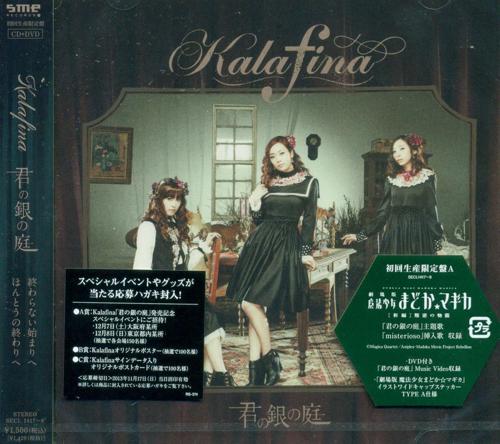 Anime Soundtrack Kimi No Gin No Niwa Cd Dvd Limited Edition Type A Kalafina