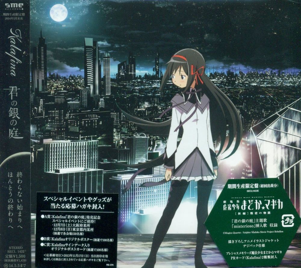 Anime Soundtrack Kimi No Gin No Niwa Limited Edition Kalafina