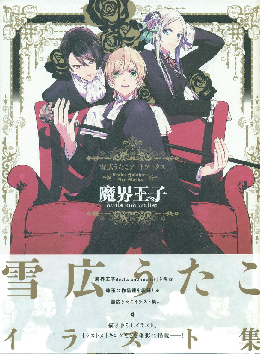 Makai Ouji Devils And Realist Art Book