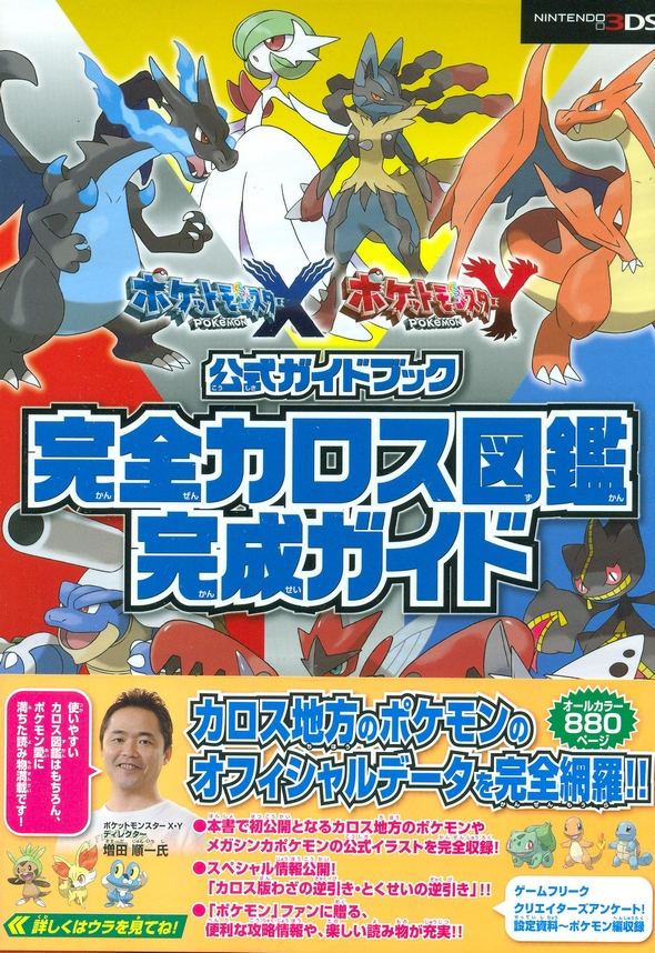Pokemon X And Pokemon Y Official Kalos Guidebook