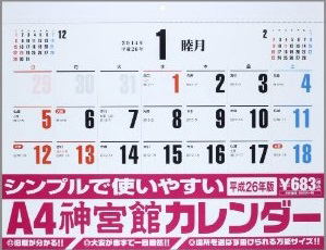 14 Neno Ban Jingu Kan Setto Calendar 14