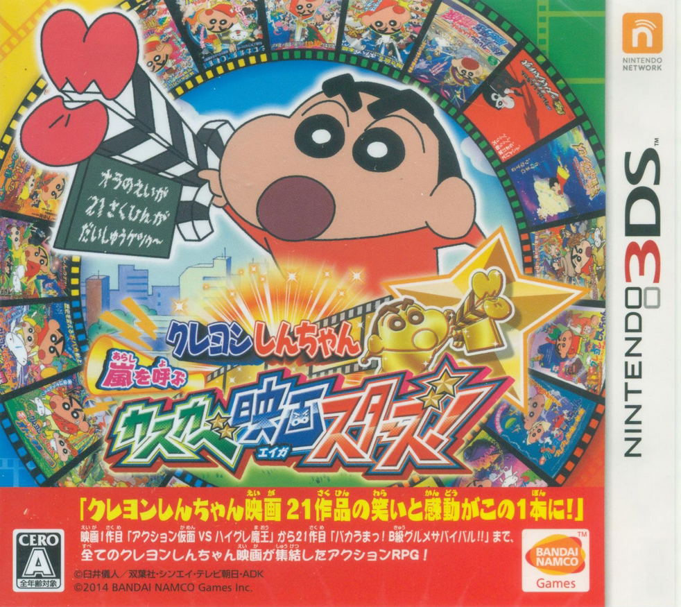 Crayon Shin Chan Arashi Wo Yobu Kasukabe Eiga Stars