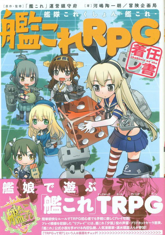 Kantai Collection Kan Colle Rpg Chakunin No Sho