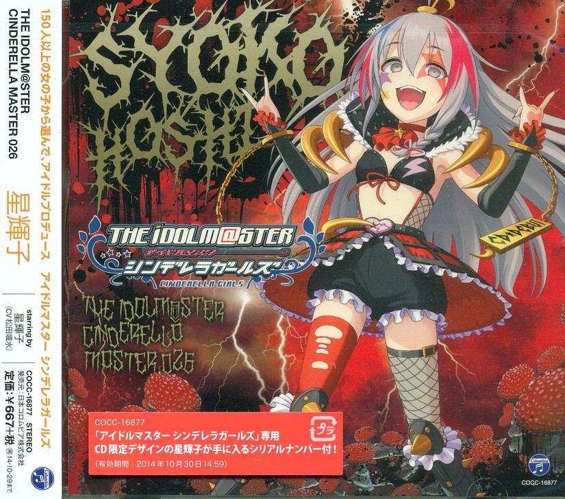 Video Game Soundtrack Idolm Ster Cinderella Master 026 Syoko Hoshi Syoko Hoshi Cv Satsumi Matsuda