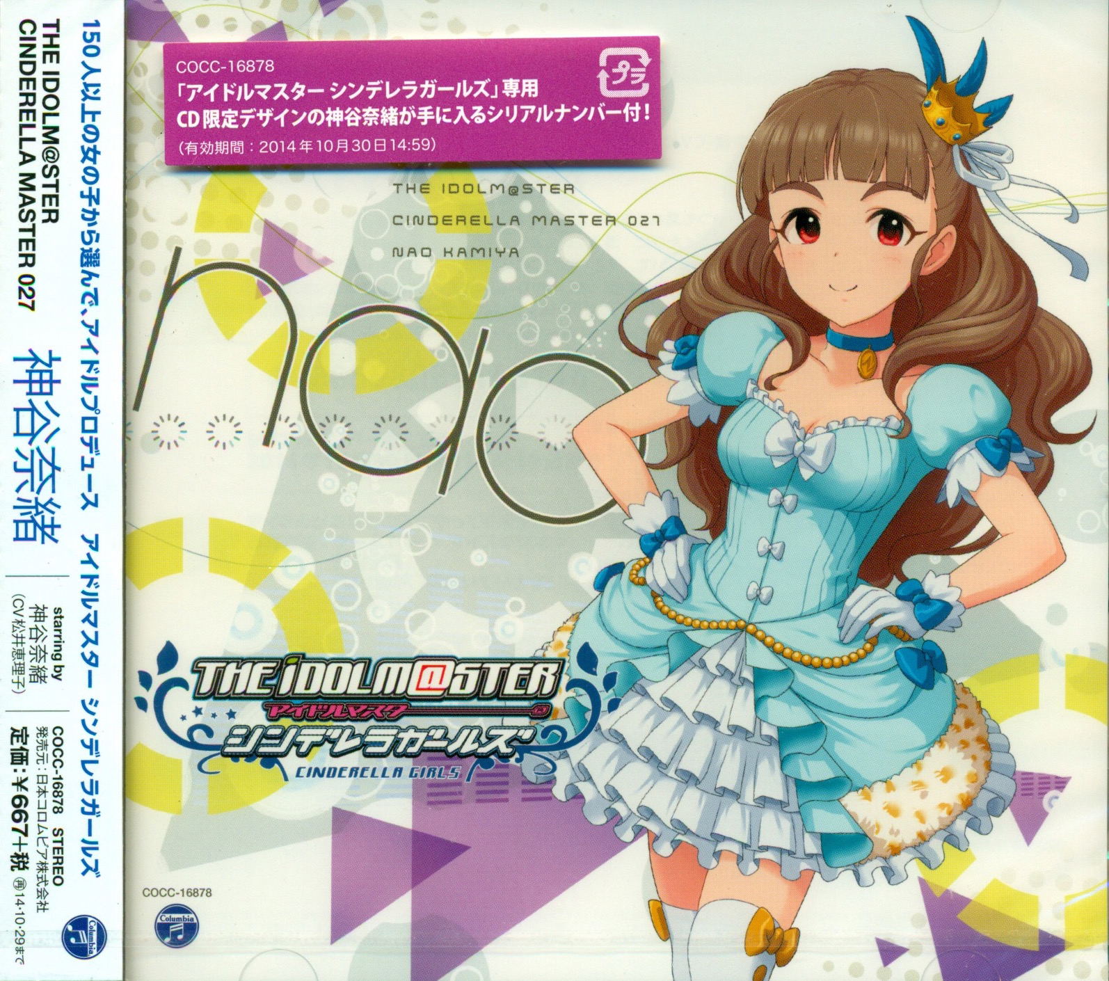 Video Game Soundtrack Idolm Ster Cinderella Master 027 Nao Kamiya Nao Kamiya Cv Eriko Matsui