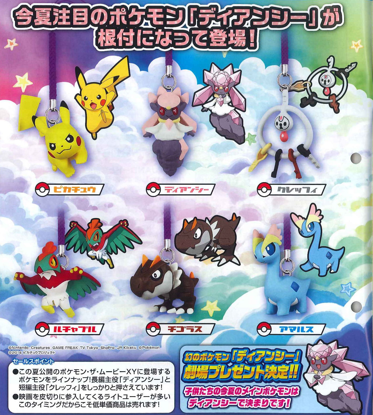 Pokemon Capsule Netsuke Mascot Xy Movie 17th Ver