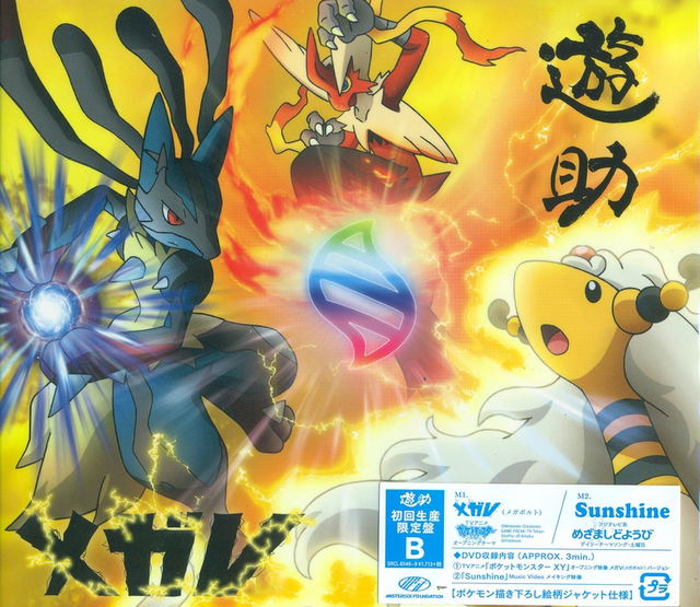 J Pop Sunshine Mega V Cd Dvd Limited Edition Type B Yusuke