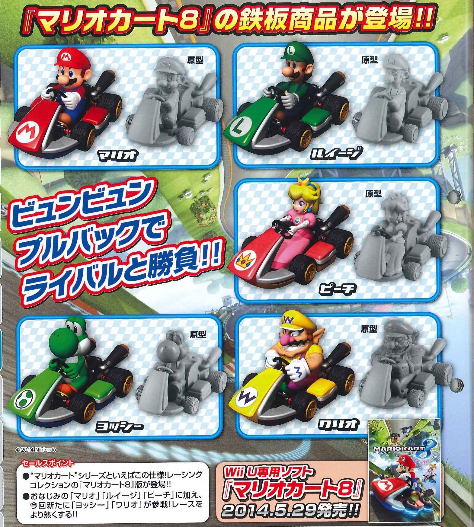 Mario Kart 8 Capsule Racing Collection Random Single