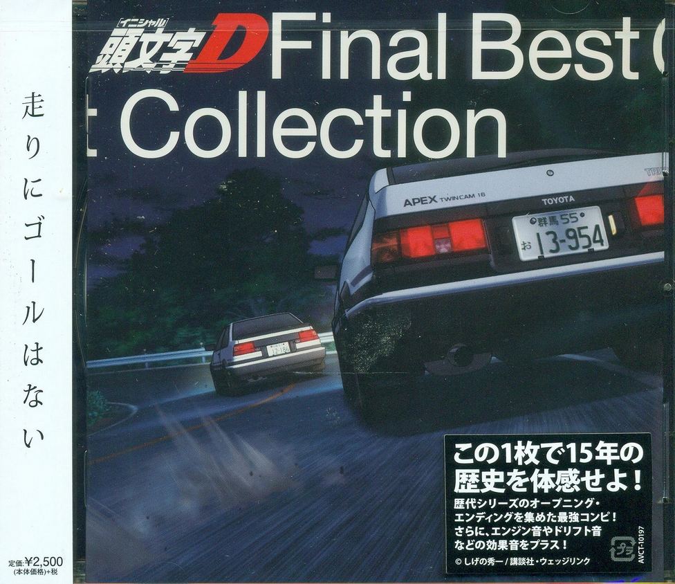 initial d anime soundtrack
