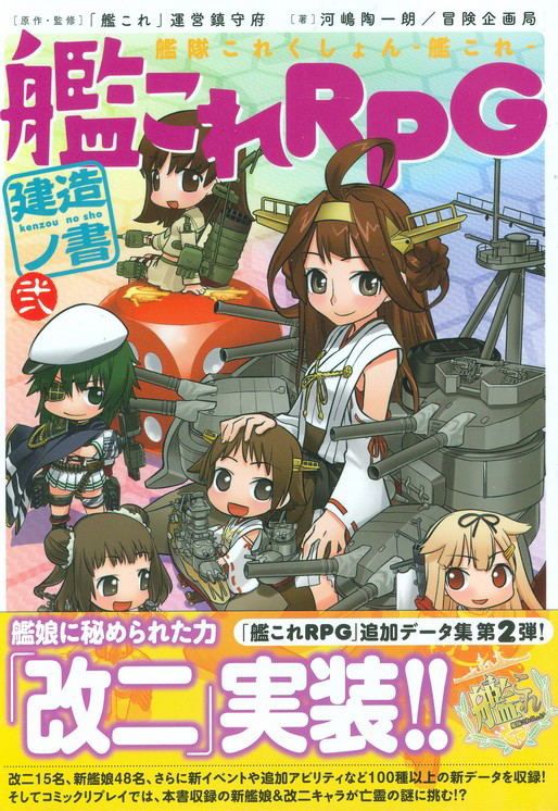 Kantai Collection Kan Kore Kan Kore Rpg Kenzono Sho 2