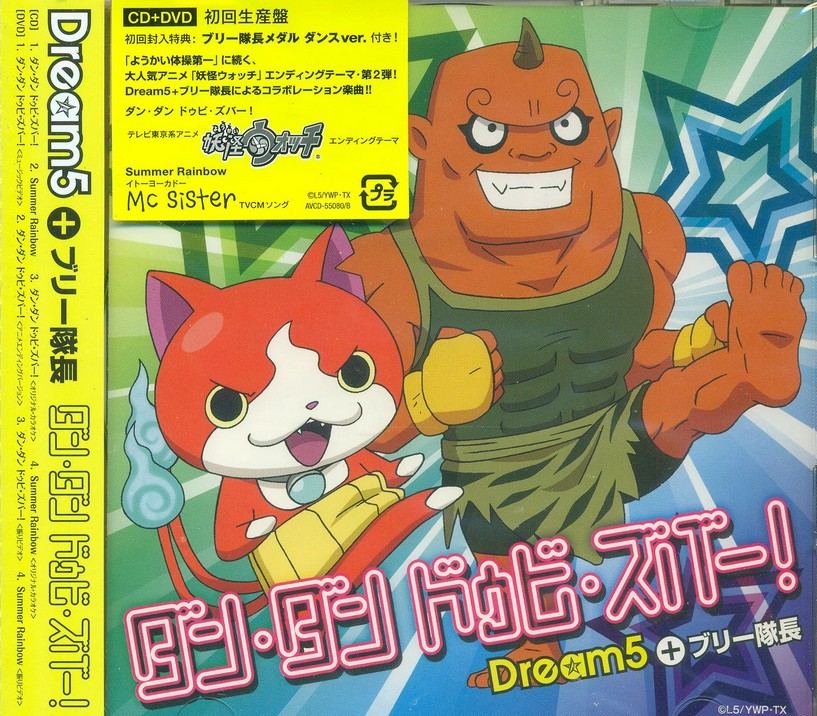 Anime Soundtrack Dan Dan Dubi Zuba Yokai Watch Outro Theme Cd Dvd Yokai Medal Limited Edition Dream5 Bree Taicho