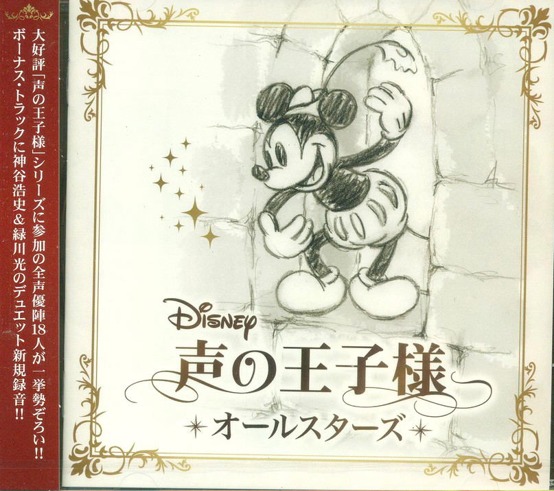 J Pop Disney Koe No Ouji Sama All Stars