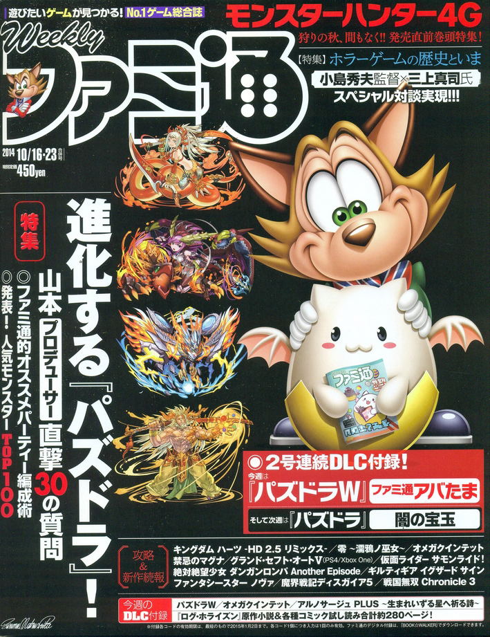 Weekly Famitsu No 1348 14 10 16 23