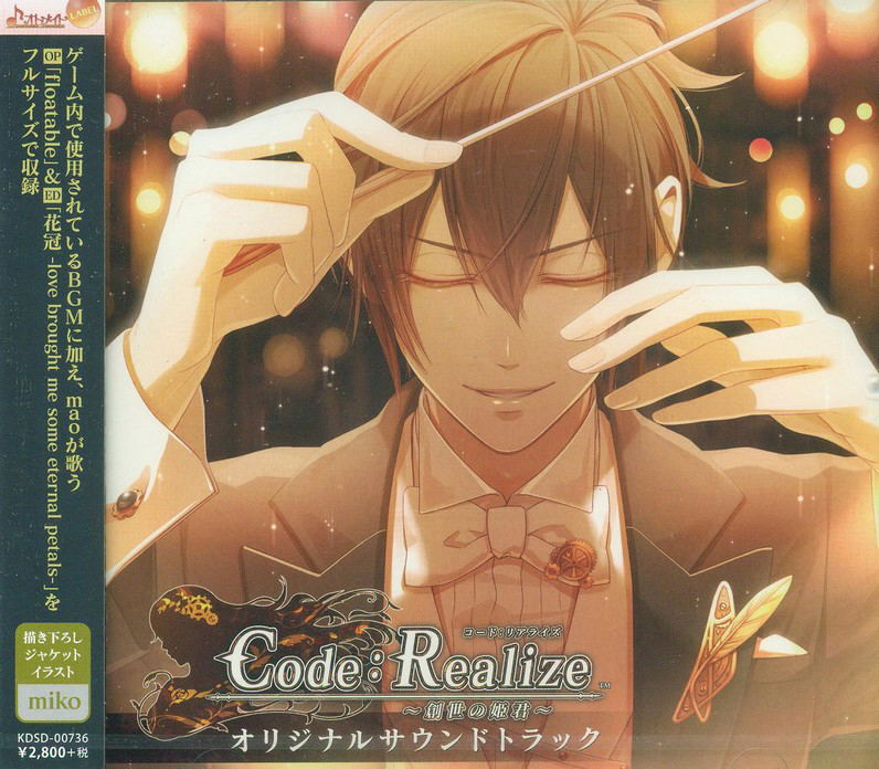 Video Game Soundtrack Code Realize Sosei No Himegimi Original Soundtrack