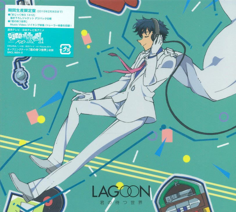 J Pop Kimi No Matsu Sekai Anime Ver Cd Dvd Limited Edition Lagoon