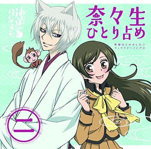 Anime Soundtrack Kamisama Kiss Character Song 2 Nanami Hitorijime