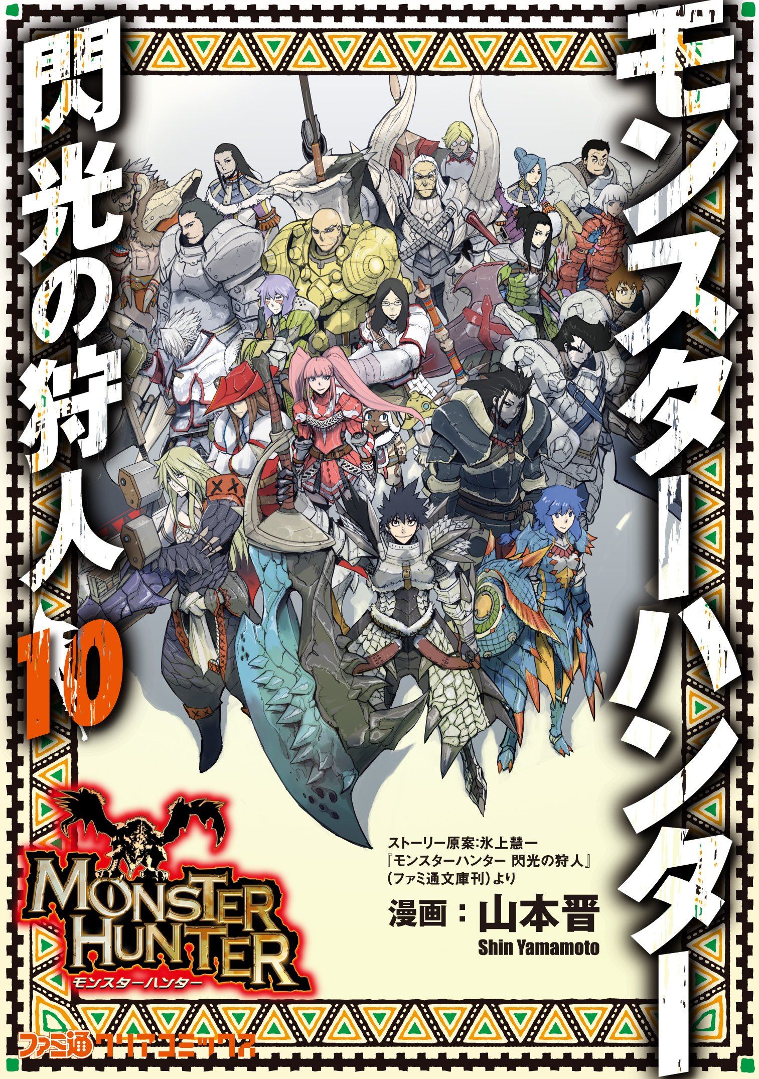 Monster Hunter Senkou No Card 10