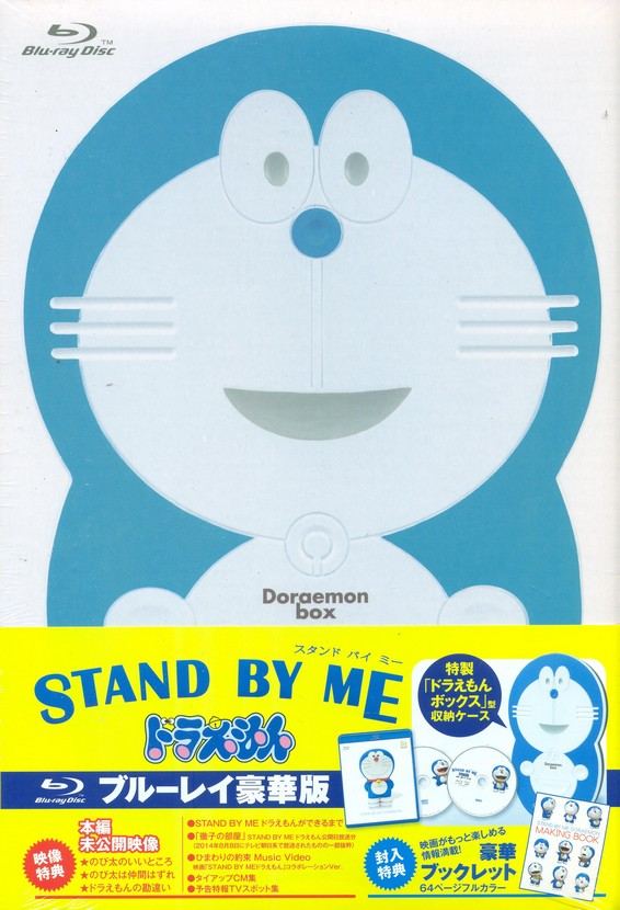 Stand By Me Doraemon Blu Ray Deluxe Limited Edition