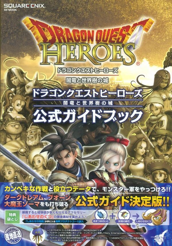Dragon Quest Heroes Anryu To Sekaiju No Shiro Koshiki Guidebook
