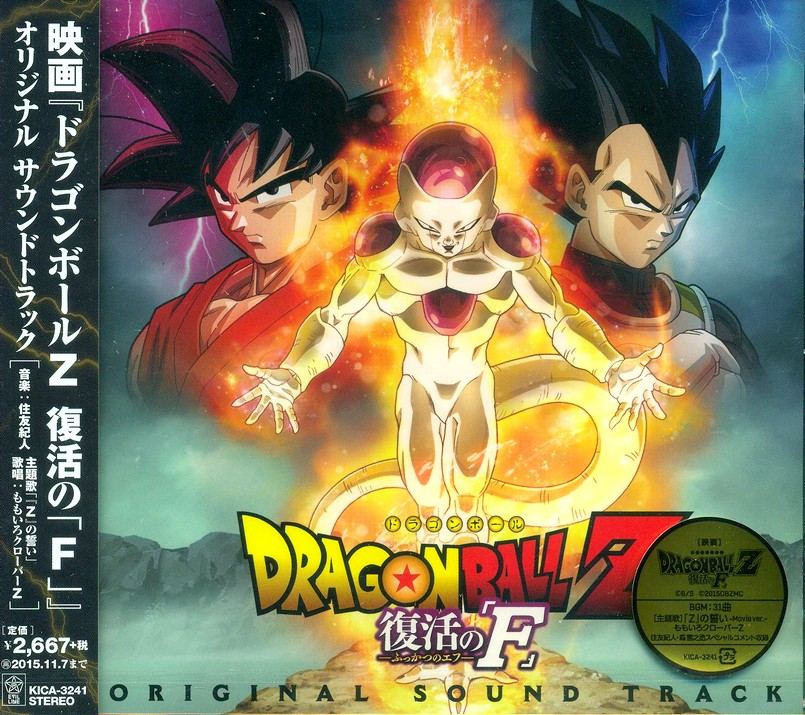 Anime Soundtrack Dragon Ball Z Fukkatsu No F Original Soundtrack