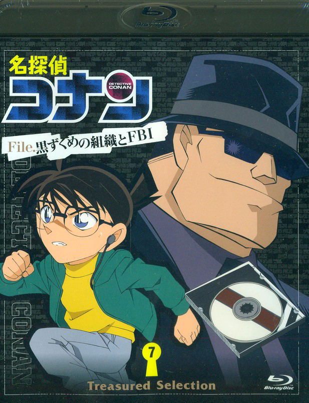 Detective Conan Treasured Selection File Kuruzukume No Shoshiki To Fbi Vol 7