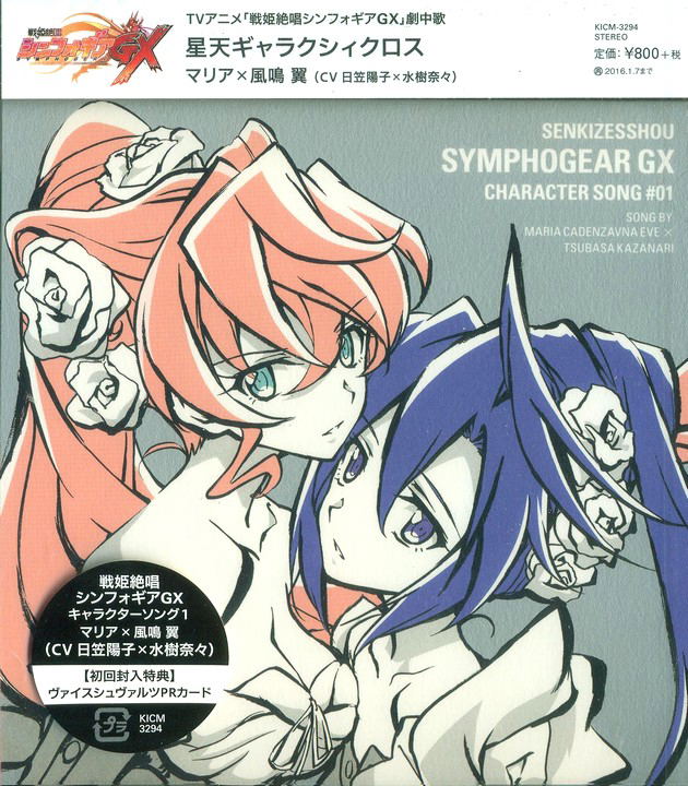 Anime Soundtrack Senkizessho Symphogear Gx Character Song Vol 1 Yoko Hikasa Nana Mizuki