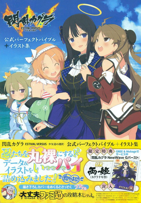 Senran Kagura Estival Versus Shojotachi No Sentaku Koshiki Perfect Bible Illustration Collection