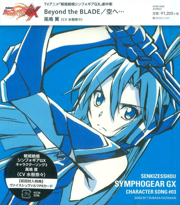 Anime Soundtrack Senki Zesshou Symphogear Gx Character Song Vol 3 Nana Mizuki