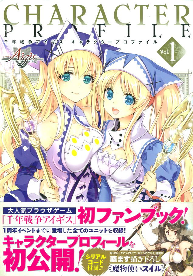 Sennen Sensou Aigis Character Profile Vol 1