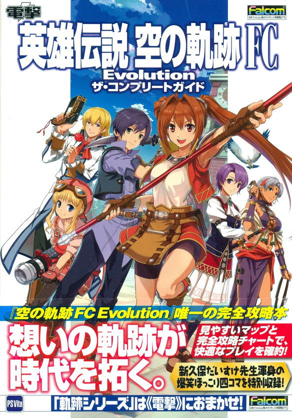 Eiyu Densetsu Sora No Kiseki Fc Evolution The Complete Guide