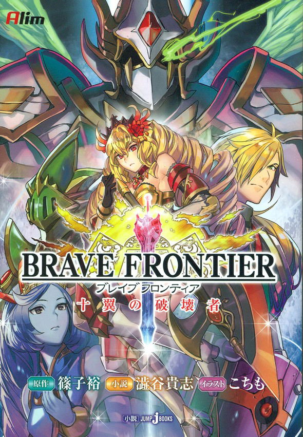 Brave Frontier Ju Tsubasa No Hakaisha