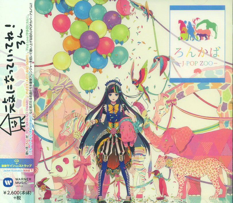 J Pop Lonkaba J Pop Zoo Limited Edition Lon