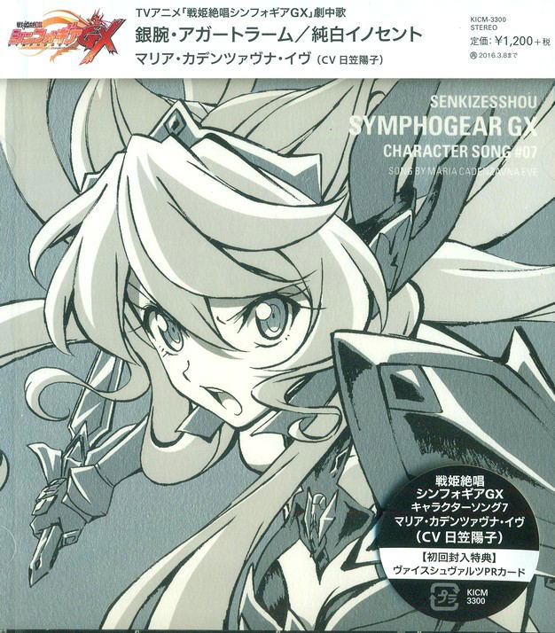 Anime Soundtrack Symphogear Gx Character Song Vol 7 Yoko Hikasa