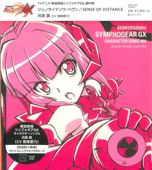 Anime Soundtrack Symphogear Gx Character Song Vol 6 Yoshino Nanjo