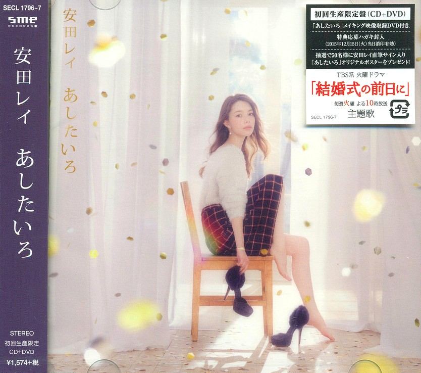 J Pop Ashitairo Cd Dvd Limited Edition Rei Yasuda