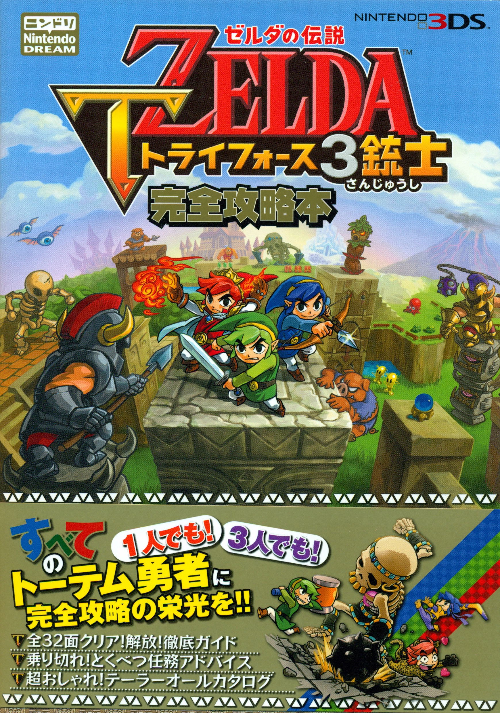 Zelda No Densetsu Triforce 3 Juushi Kanzen Koryaku Hon