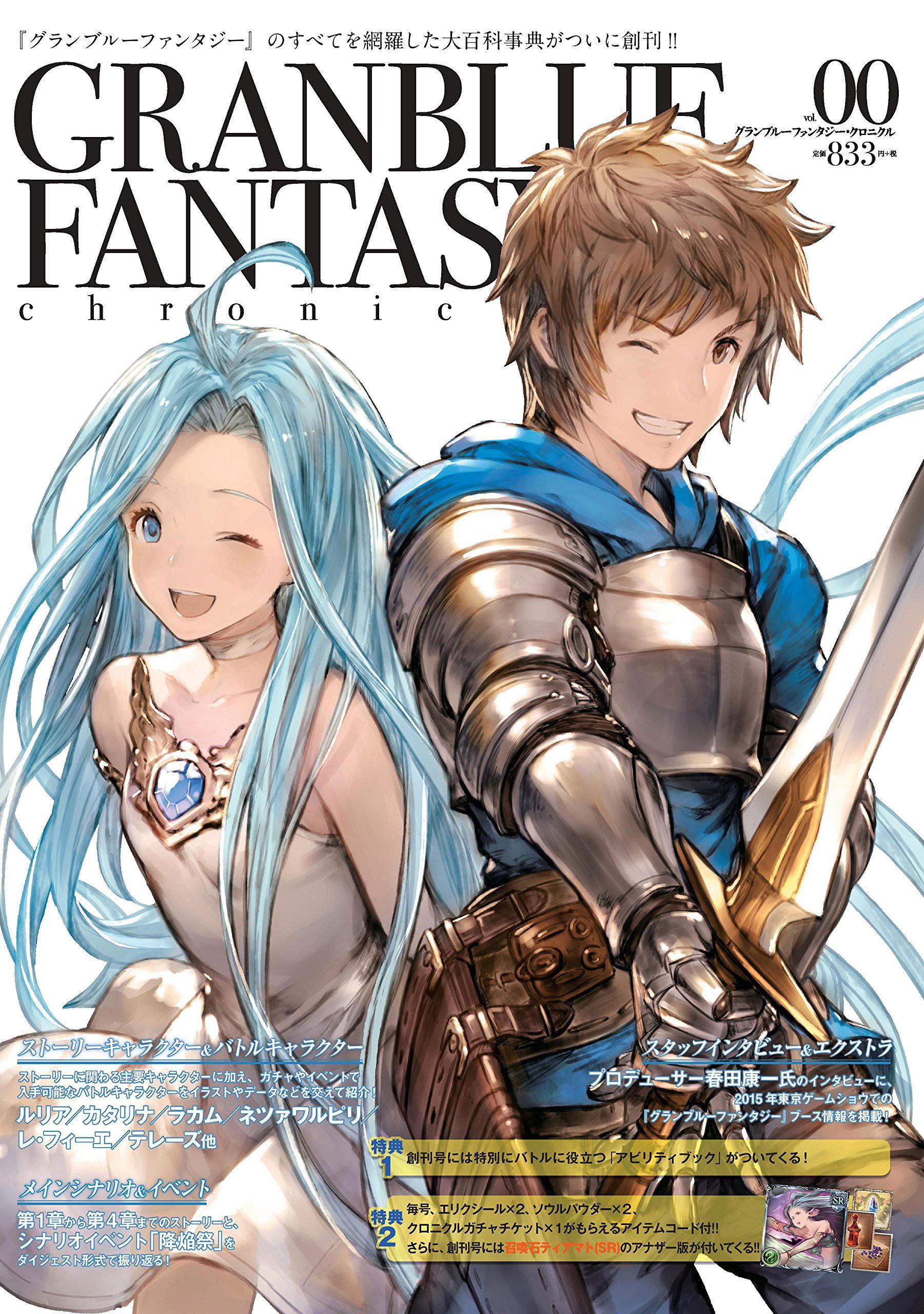 Granblue Fantasy Chronicle Vol 00