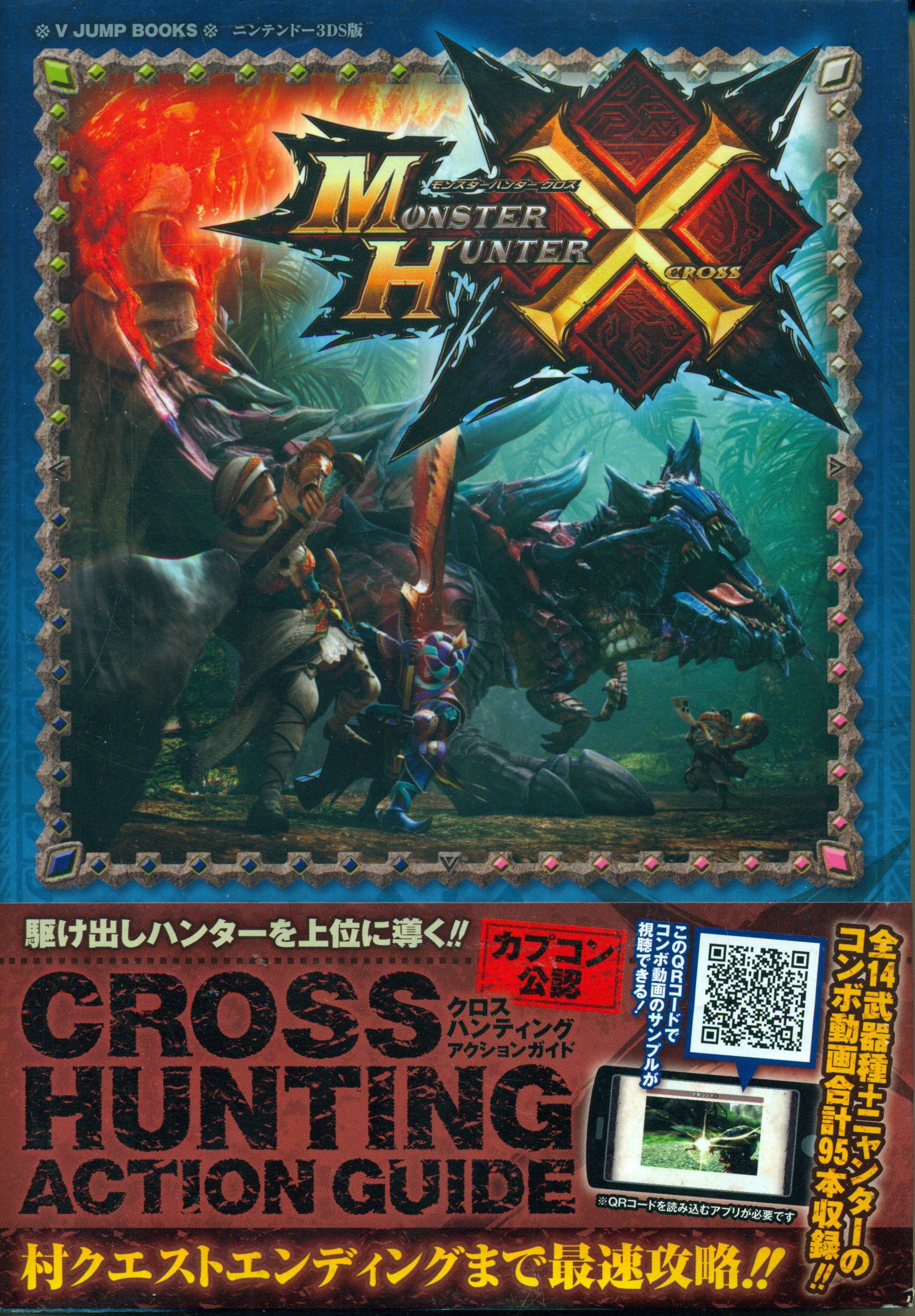 Monster Hunter Cross Nintendo 3ds Version Cross Hunting Action Guide Capcom Certified