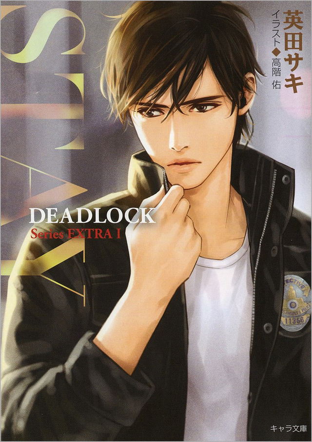 Stay Deadlock Series Extra 1