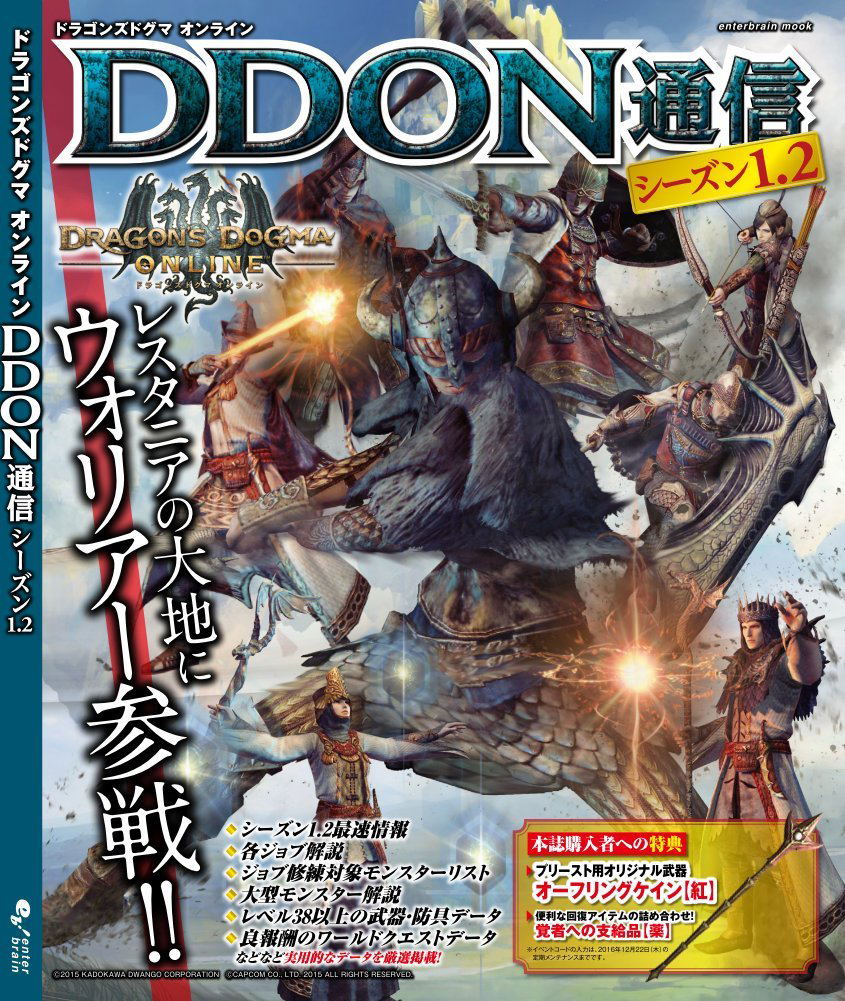 Dragon S Dogma Online Ddon Tsushin Shizun 1 2