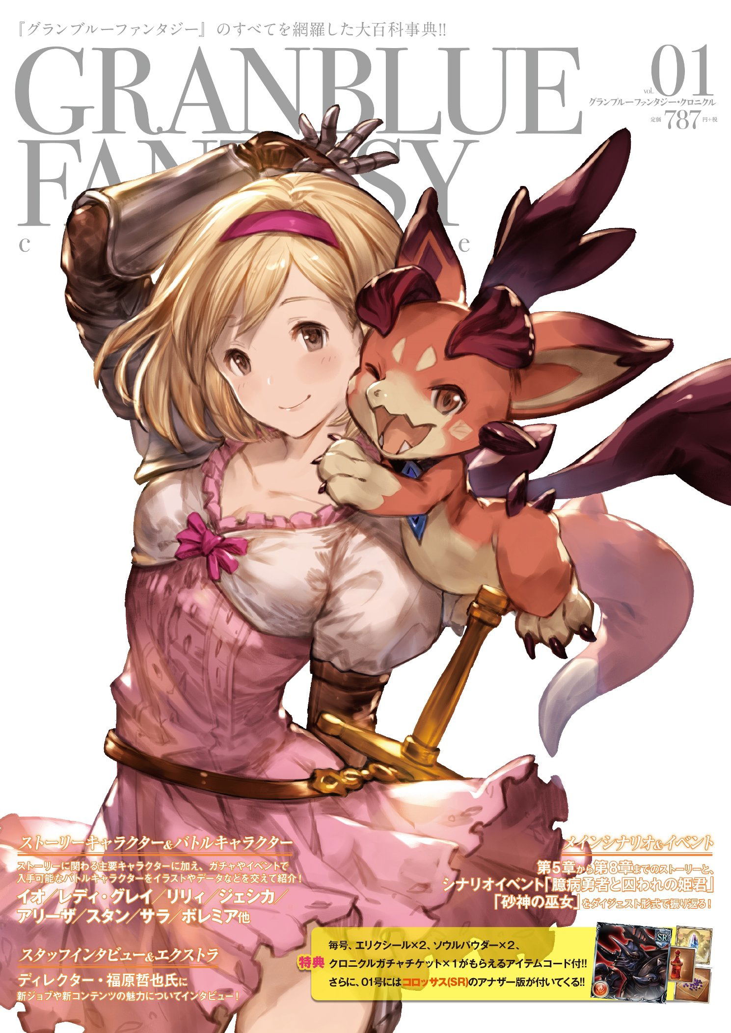 Granblue Fantasy Chronicle Vol 01