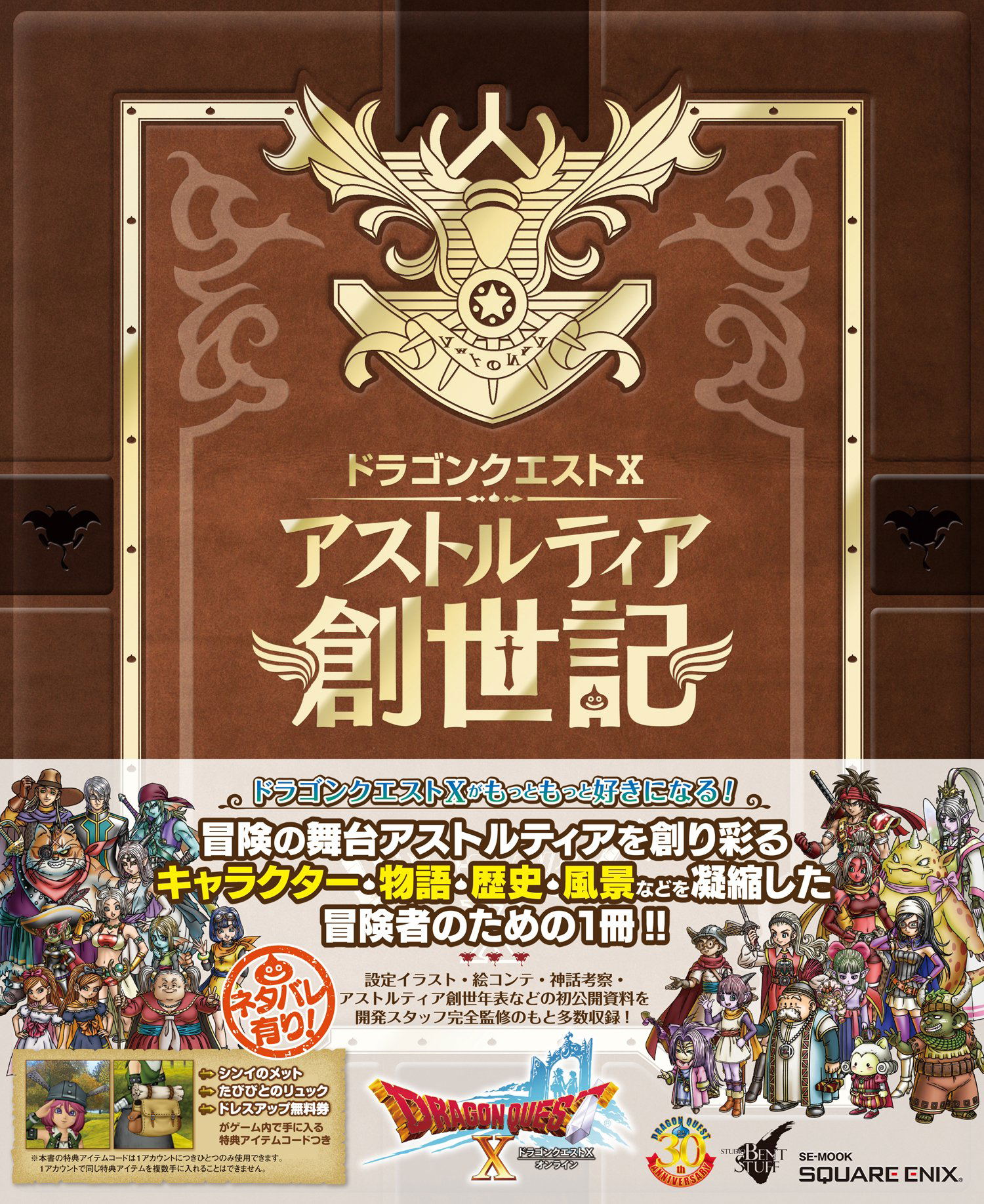 Dragon Quest X Astoltia Soseiki