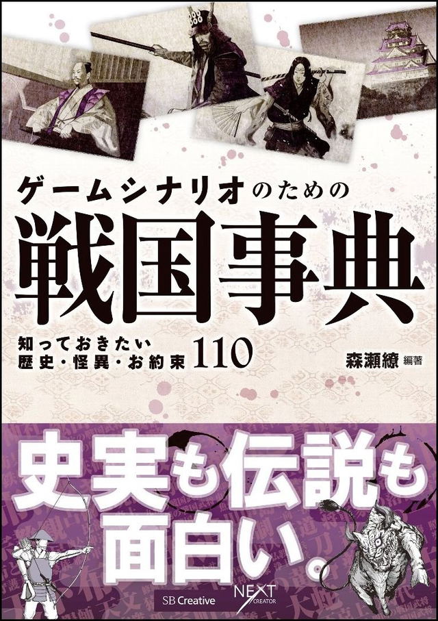 Game Scenario No Tame No Sengoku Jiten Shitte Okitai Rekishi Kaii O Yakusoku 110