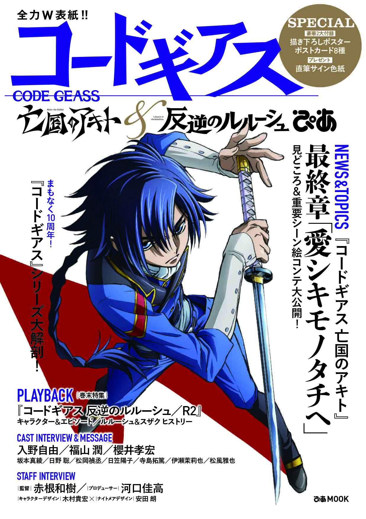 Code Geass Bokoku No Akito Hangyaku No Lelouch Pia