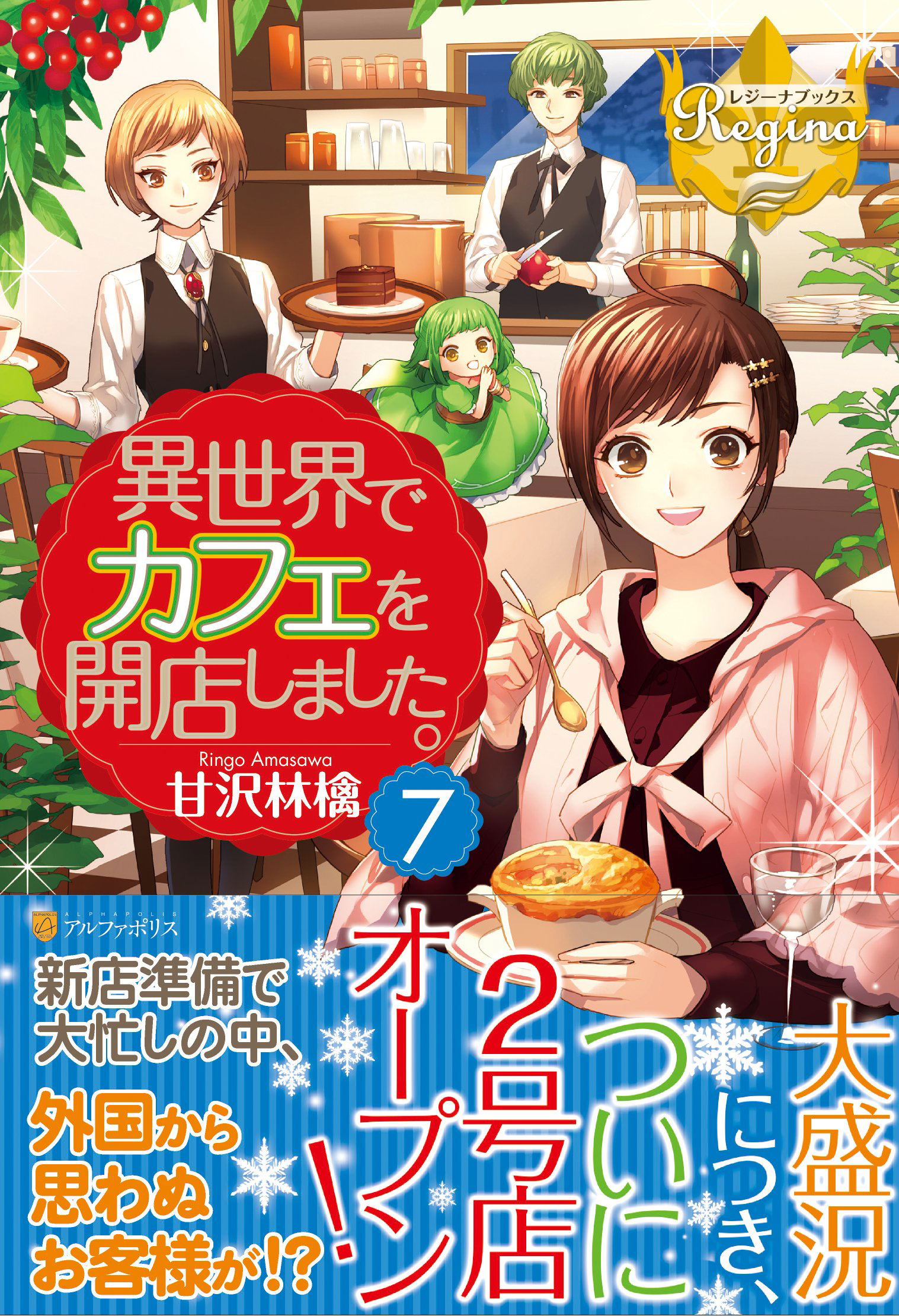 Isekai De Cafe Wo Kaiten Shimashita 7