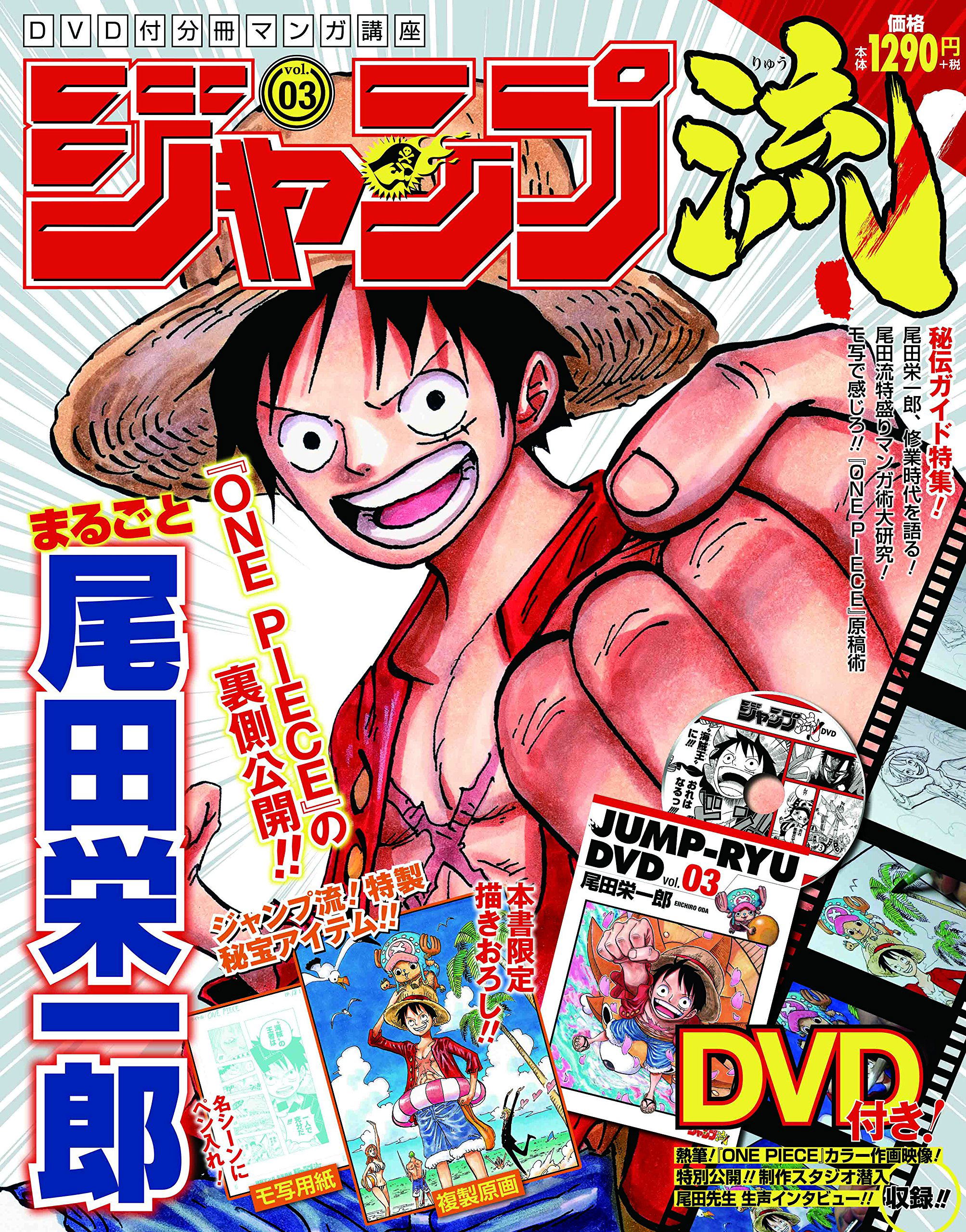 Jump Ryu Vol 3 16 02 18