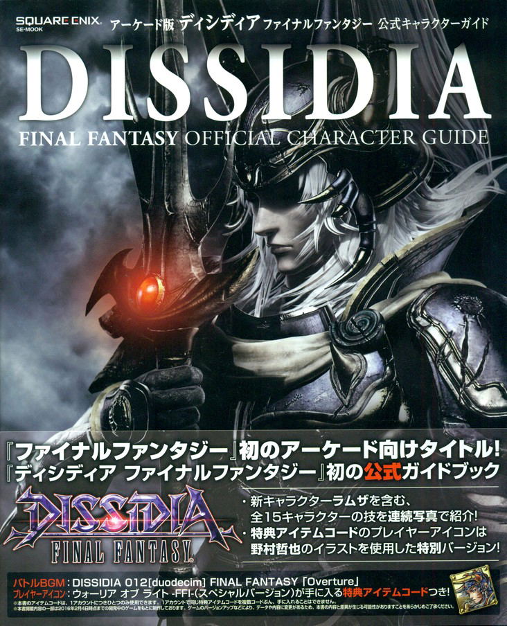 Arcade Version Dissidia Final Fantasy Official Character Guide