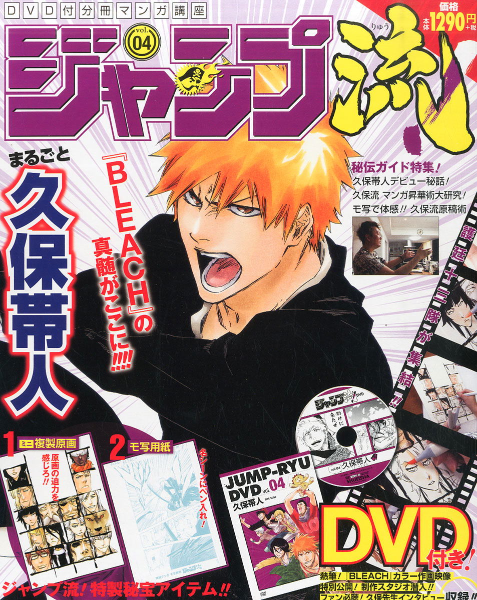 Jump Ryu Vol 4 16 03 03