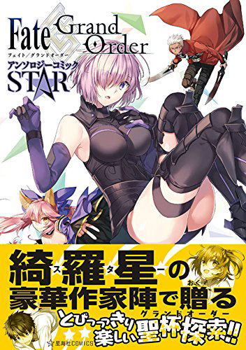 Fate Grand Order Athology Comic Star