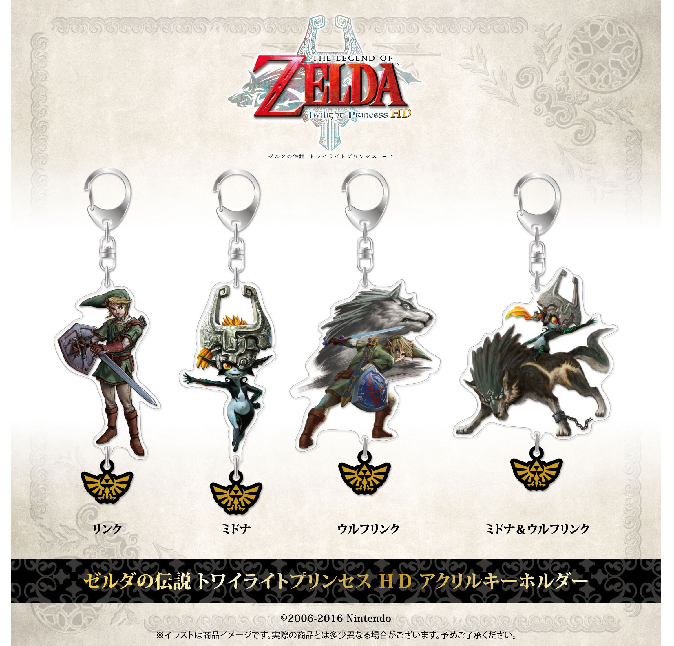 The Legend Of Zelda Twilight Princess Hd Acrylic Key Chain Set Of 4 Pieces